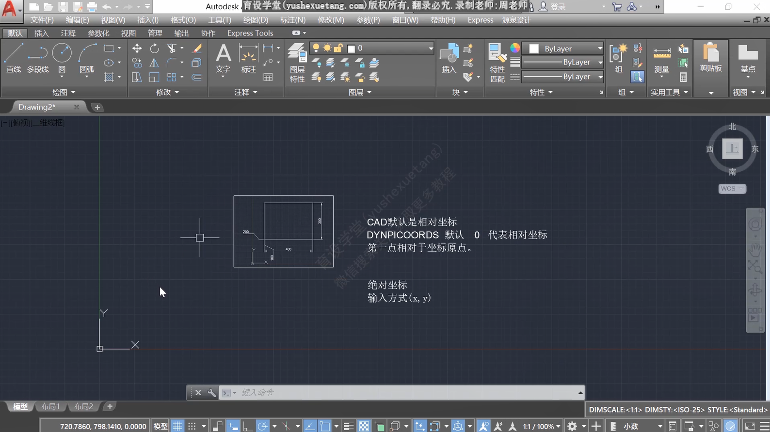 【软件基础】1.8：CAD绝对坐标的用法（DYNPICOORDS=1）