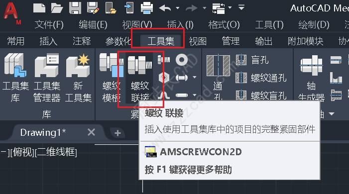 AutoCAD Mechanical 螺纹模板怎么用？