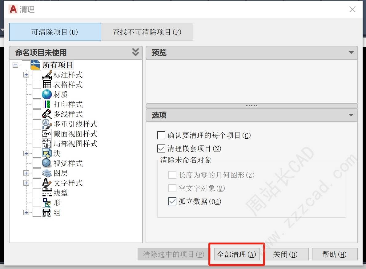 2020CAD清理功能有变化？