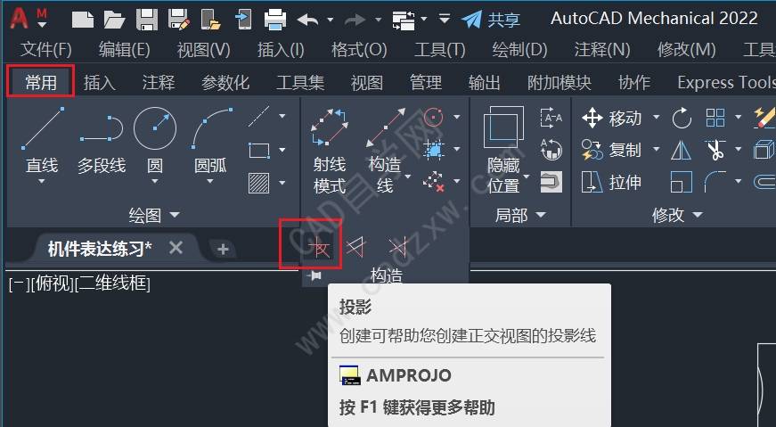 cad mechanical机械版投影命令怎么用