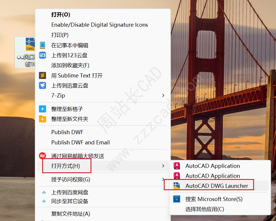 AutoCAD application和AutoCAD dwg launcher打开方式有什么区别？ 周站长CAD