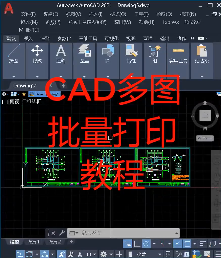 利用赫思CAD插件进行批量打印多文件