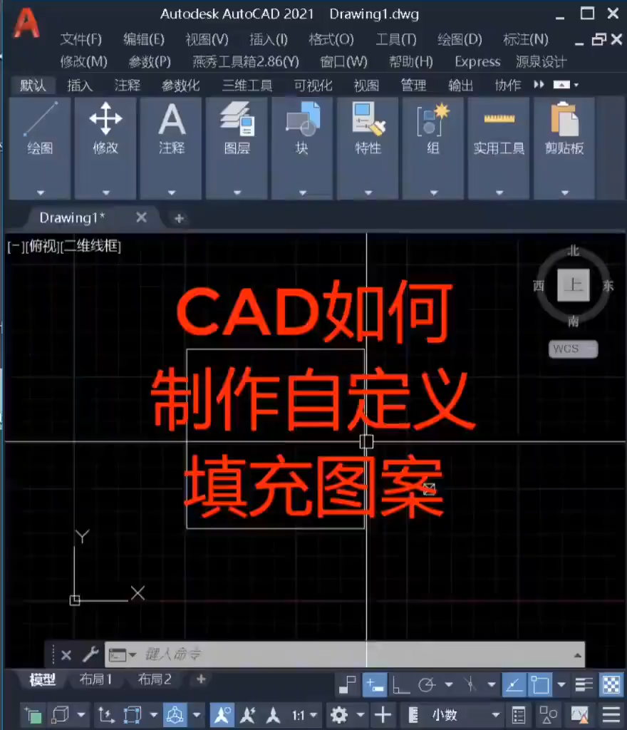 CAD怎么自定义填充图案