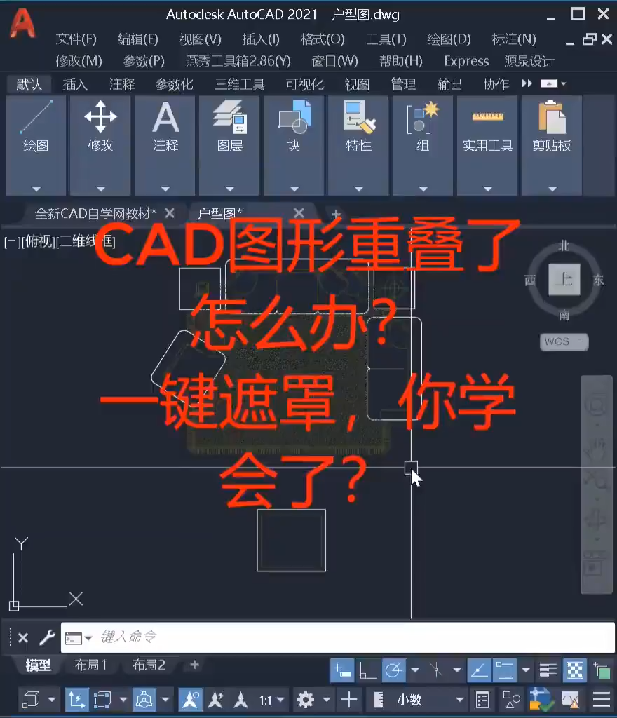 CAD图纸重叠了怎么办，一键快速遮罩！