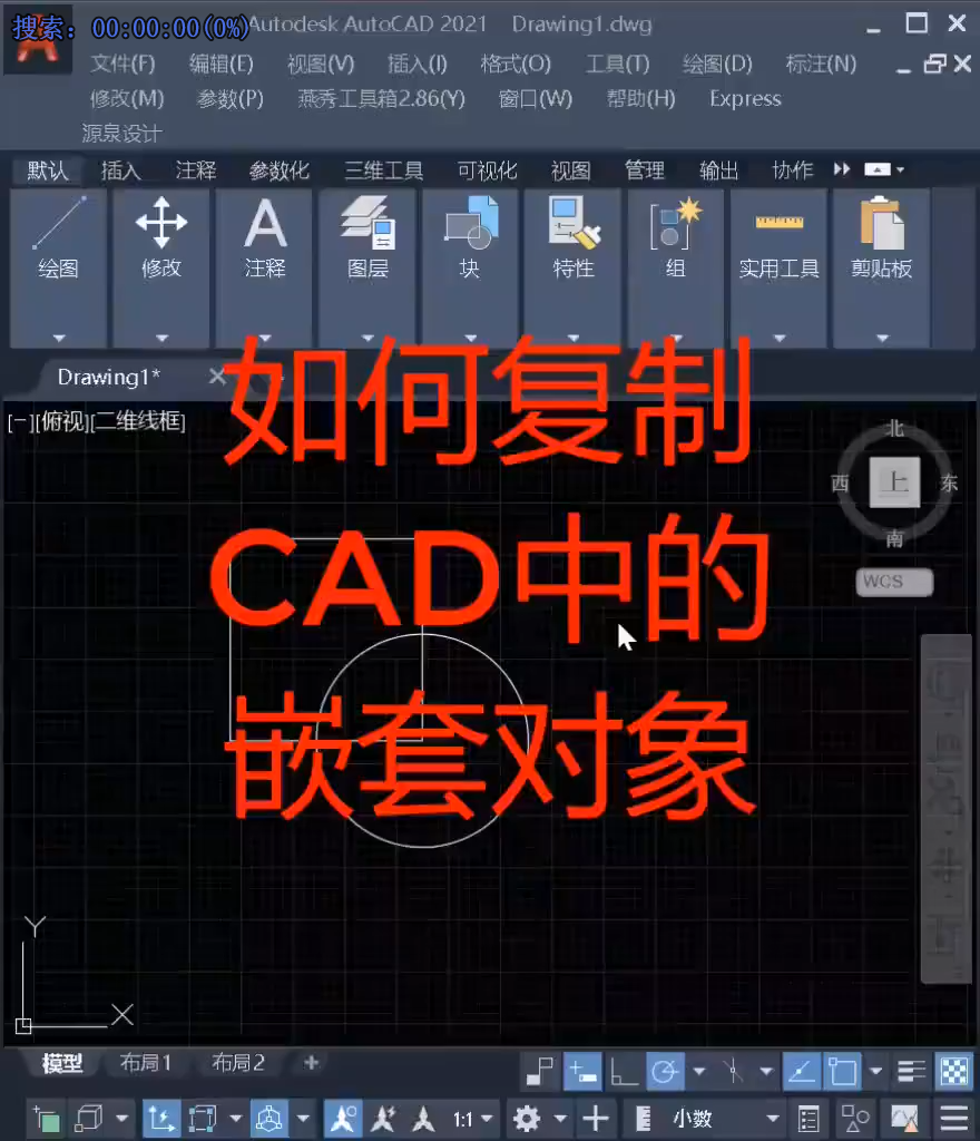 cad怎么复制块里面的内容，嵌套对象怎么复制？