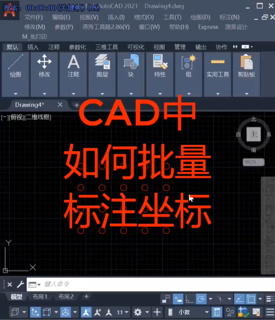 CAD怎么批量标注坐标