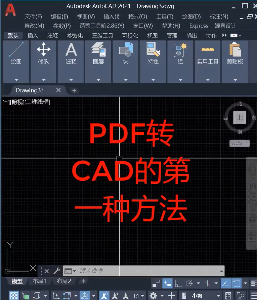 利用pdfi快捷键快速将PDF转CAD