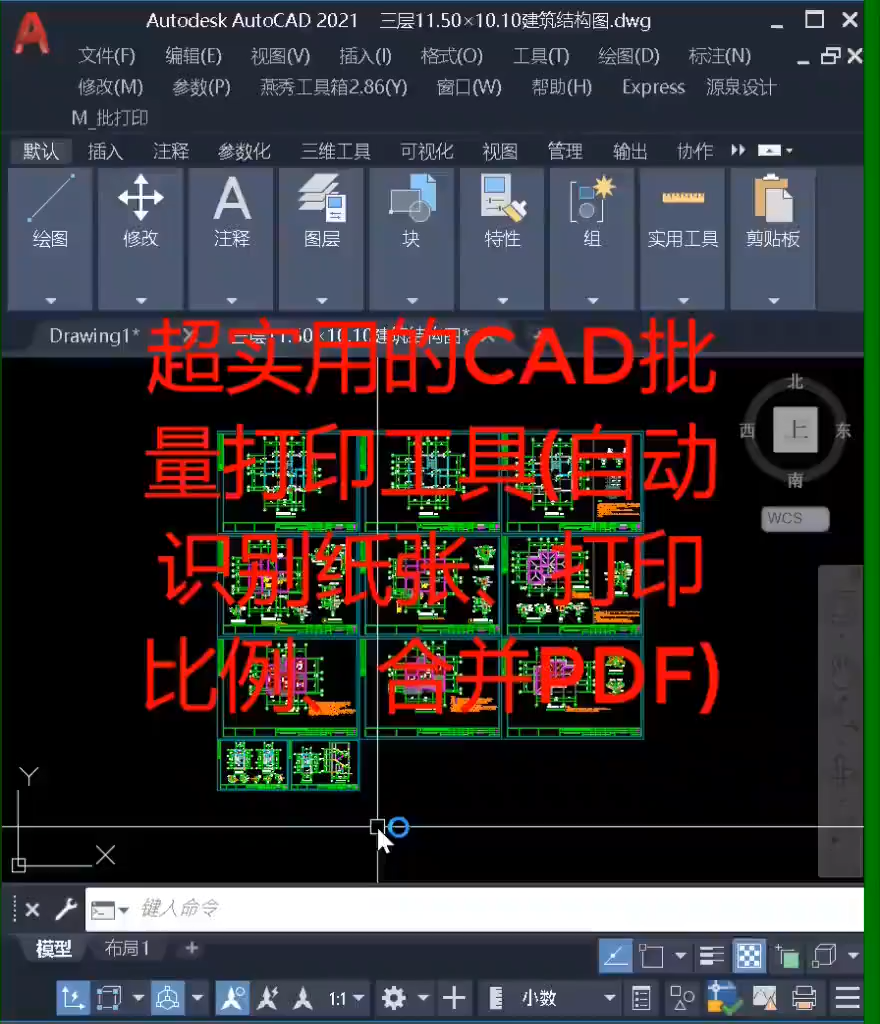 利用msteel批量打印CAD图纸