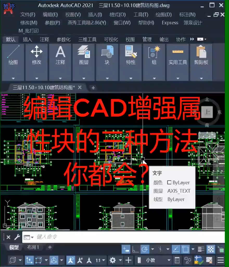 CAD增强属性块的三种编辑方法