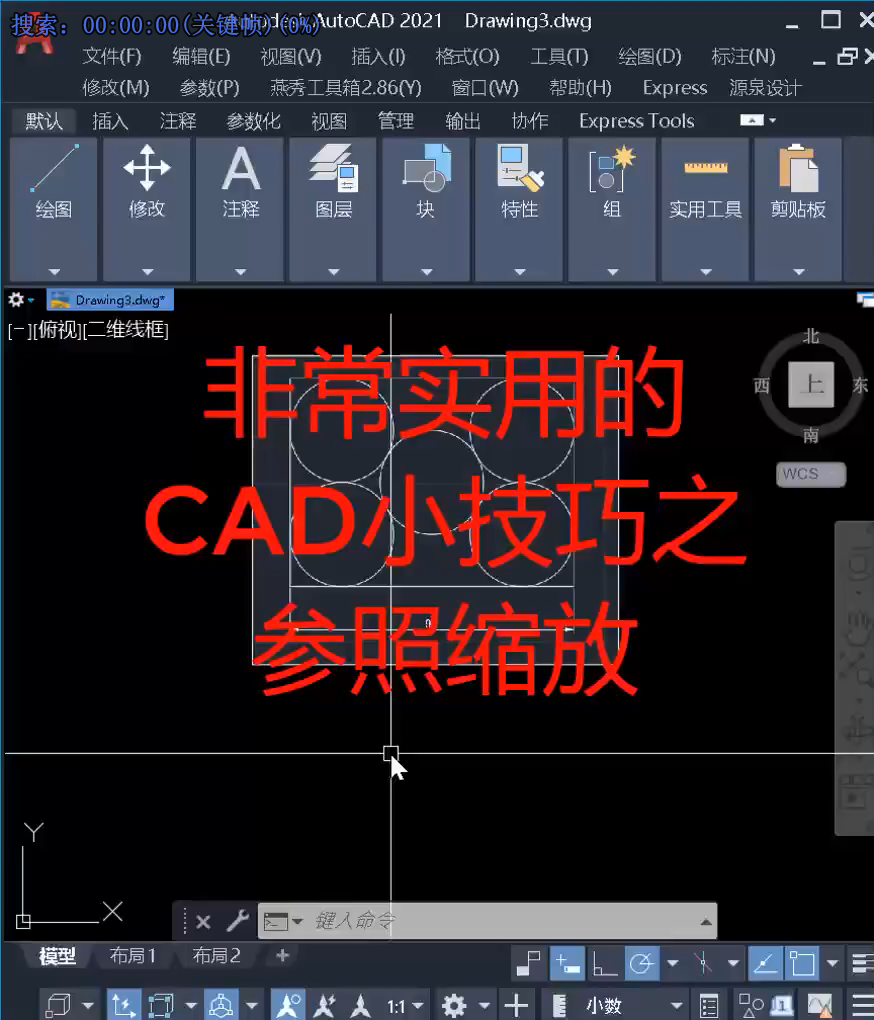 CAD插入的图片如何进行参照缩放