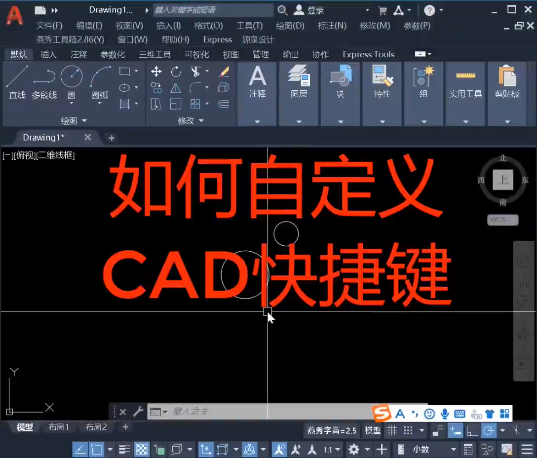 CAD如何修改快捷键？