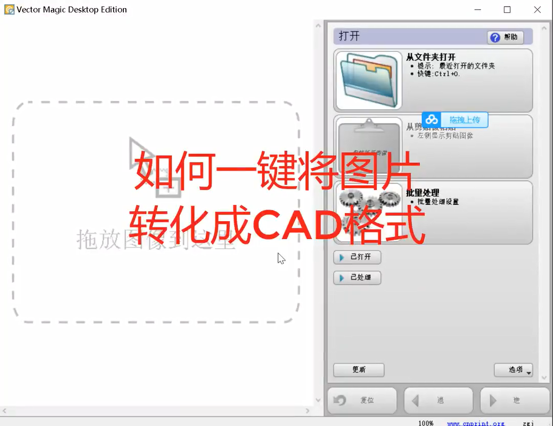 图片怎么转CAD，用什么软件？