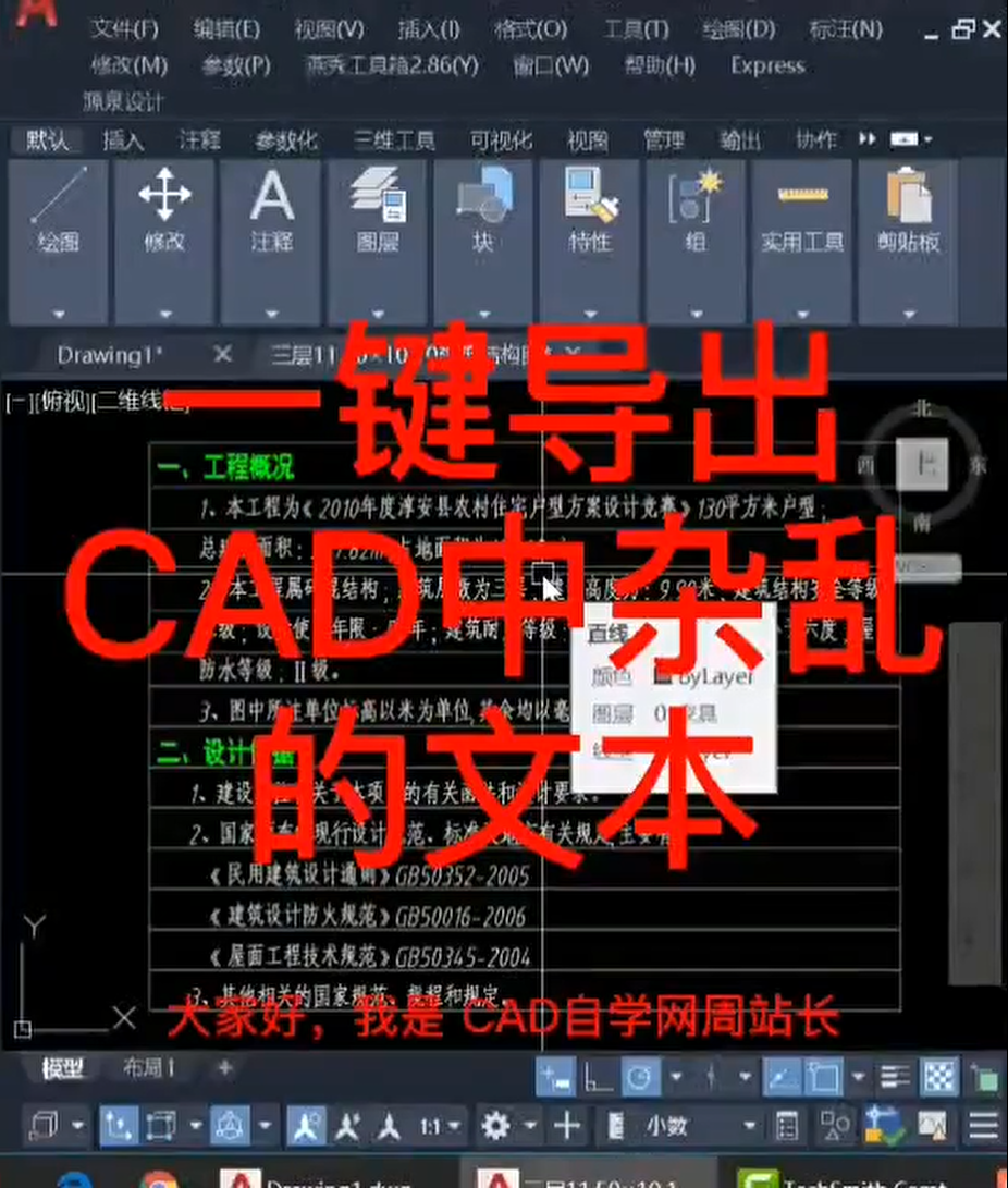 如何将CAD中的文字批量导出？