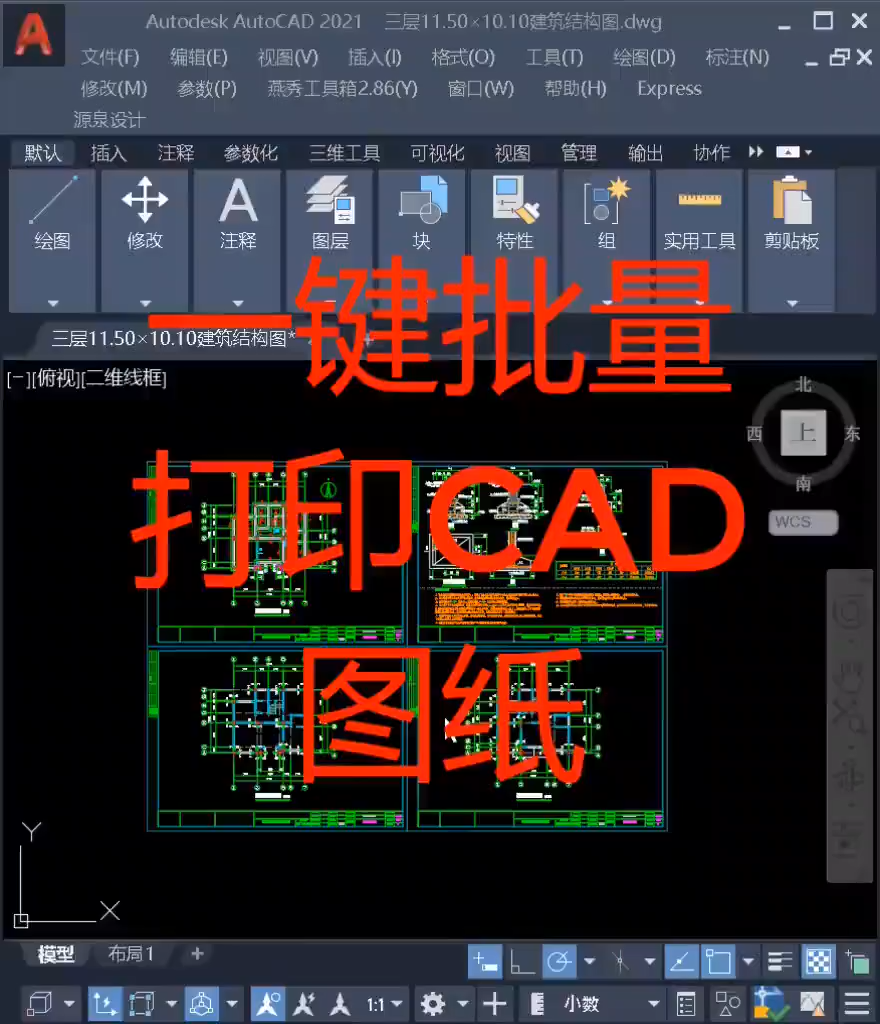 利用源泉设计CAD插件批量打印CAD图纸（图块篇）