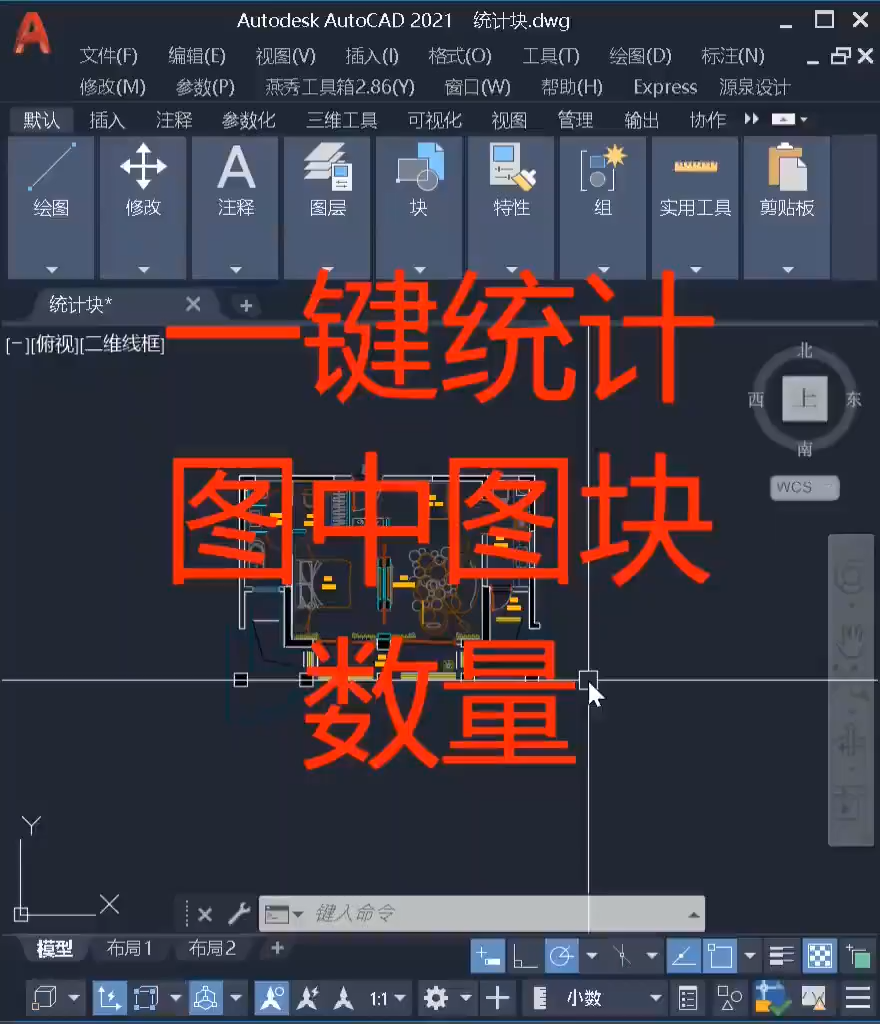 如何统计CAD中指定图块的数量并生成表格