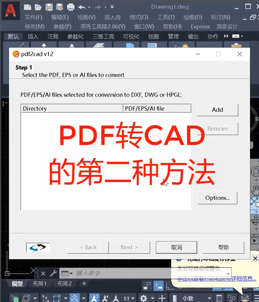 PDF转CAD第二种方法（pdf2cad）