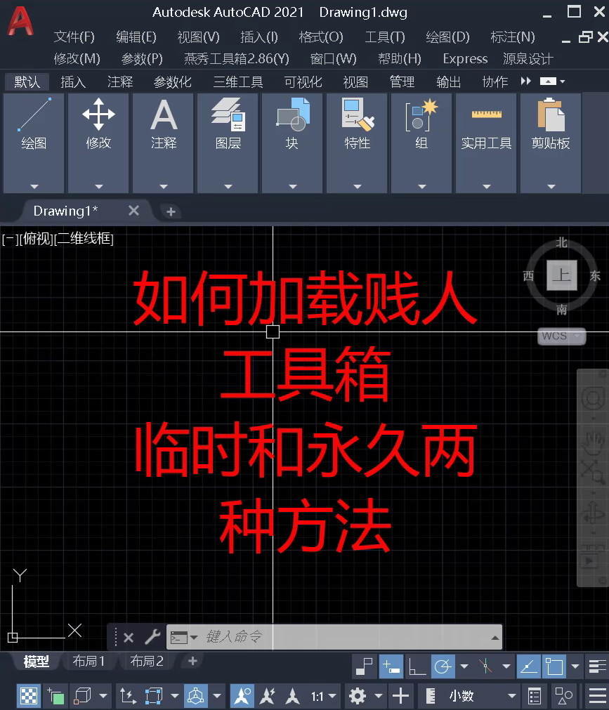 CAD插件怎么安装，如何永久加载CAD插件