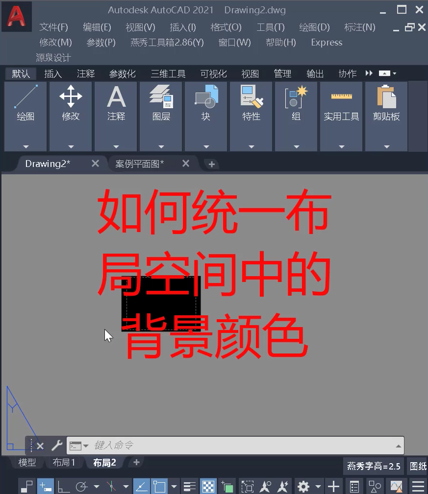 CAD布局空间背景颜色怎么改