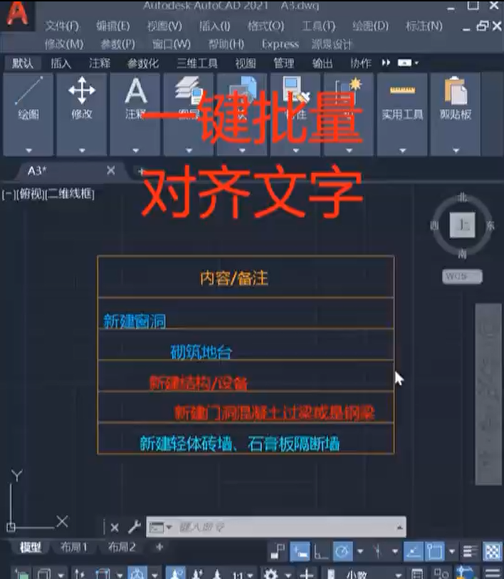 CAD如何快速对齐文字