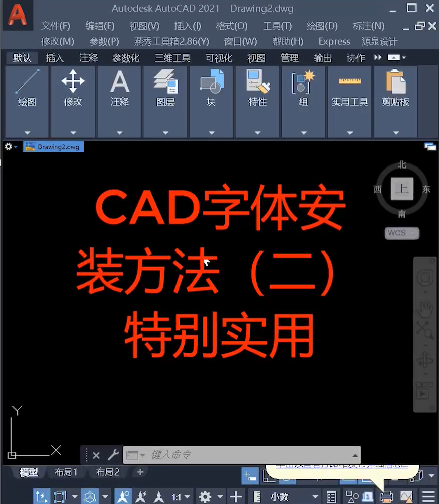 CAD字体库放在哪，字体安装教程