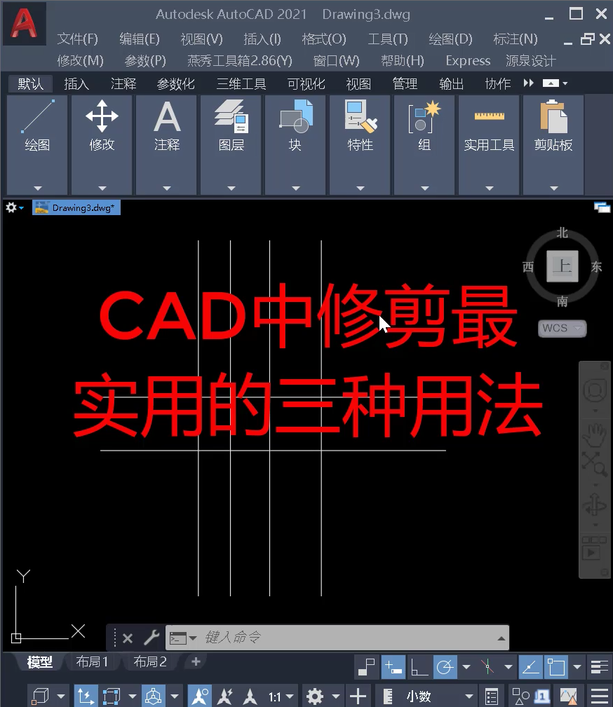 CAD修剪快捷键是什么，怎么操作，有什么技巧和方法？