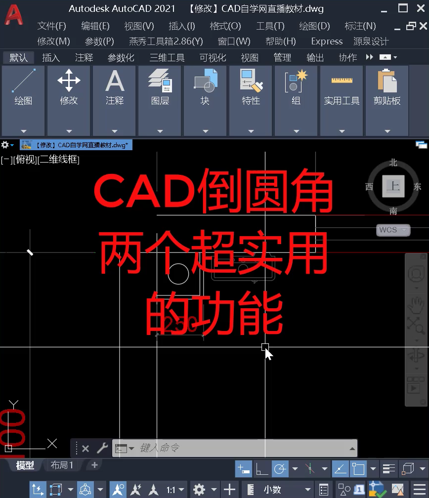 CAD倒圆角怎么操作，快捷键是什么？