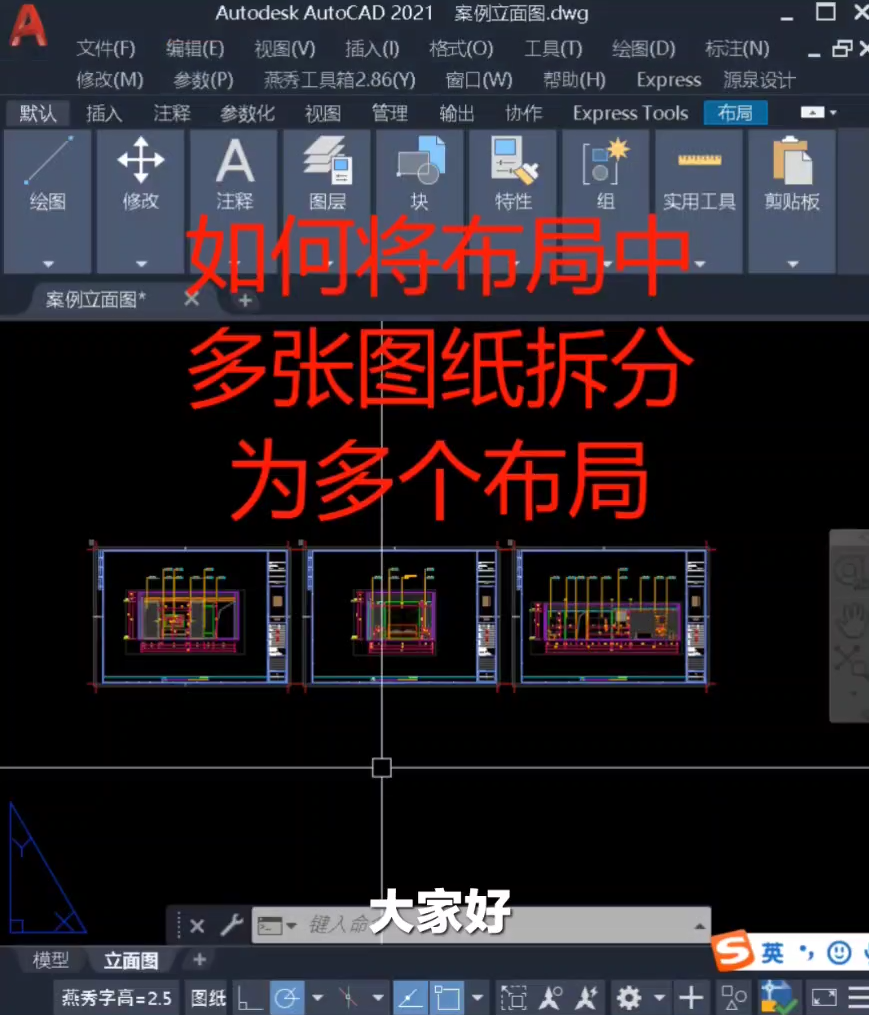 CAD一个布局多张图纸如何拆分为一个布局一张图纸