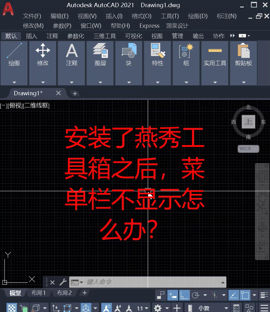 安装CAD燕秀工具箱不显示怎么办？