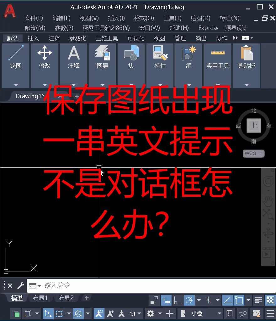 CAD保存不弹出窗口，对话框变成命令了怎么回事？