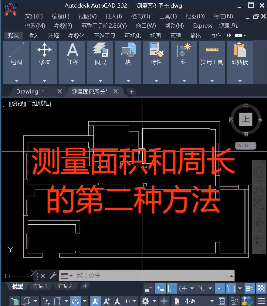 利用CAD AA快捷键测量图形面积和周长