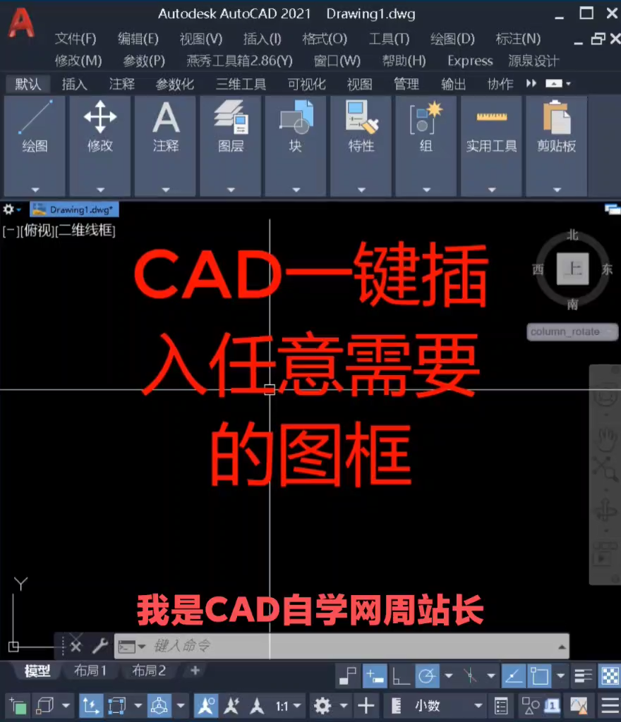 利用源泉设计快速插入CAD图框