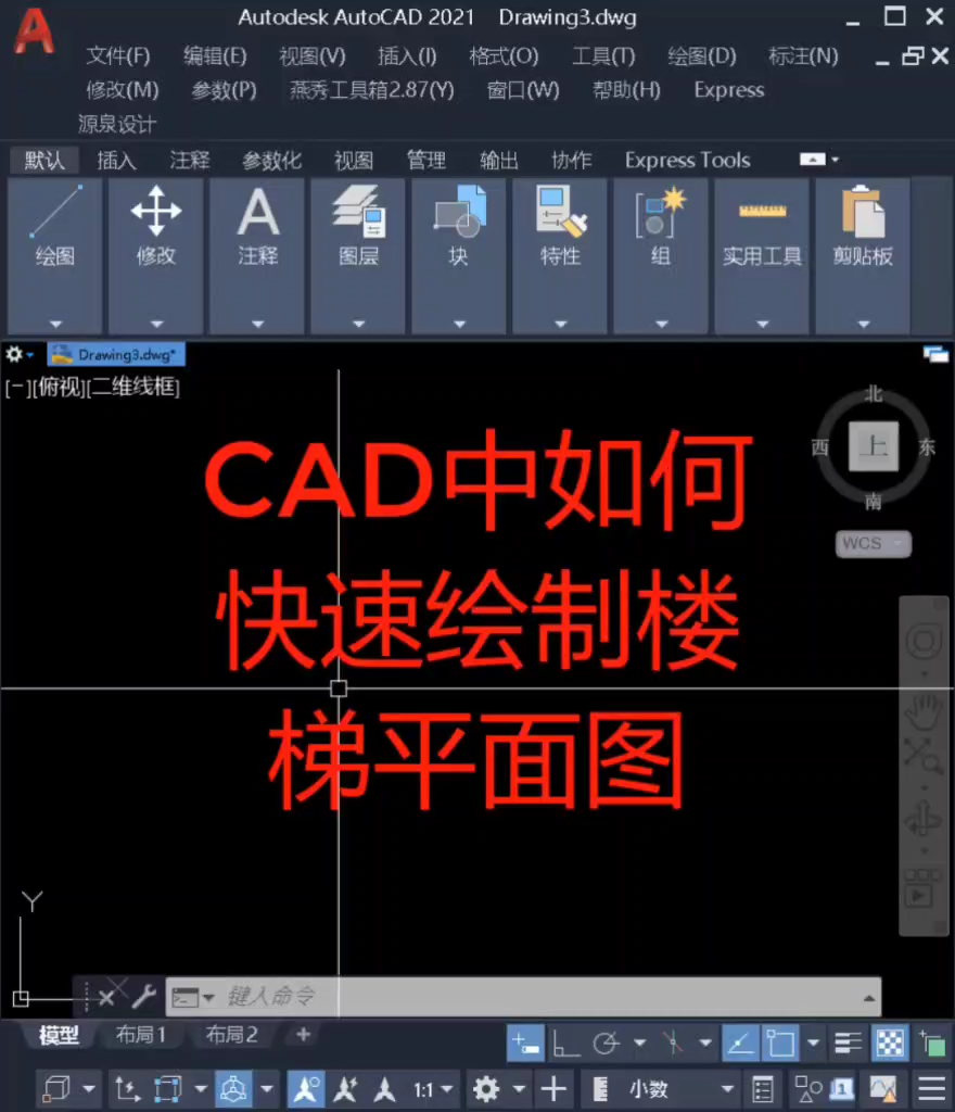 利用源泉设计快速绘制楼梯CAD图纸 - 周站长CAD