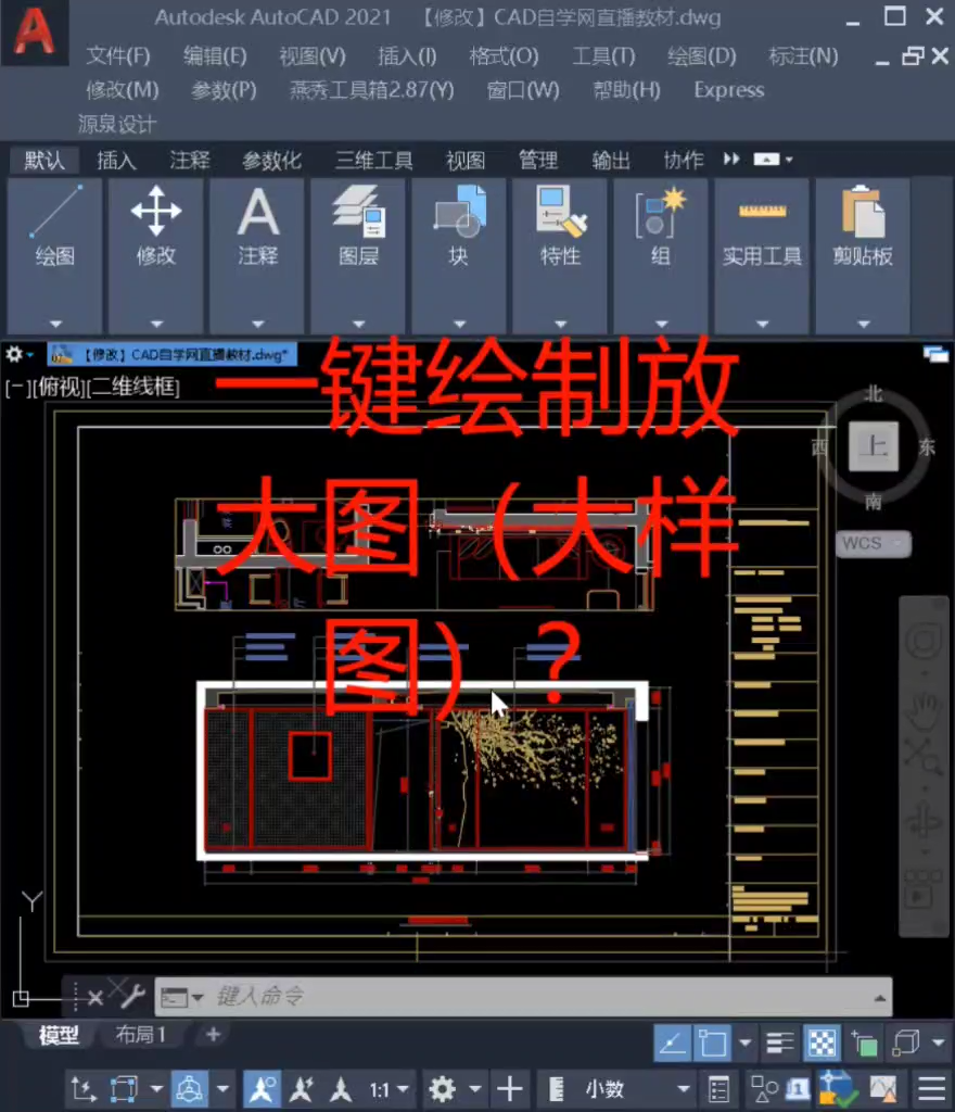 CAD如何绘制局部放大图？