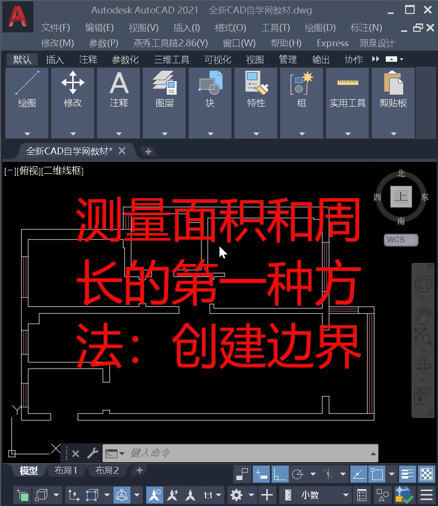 利用边界命令测量CAD图形面积和周长