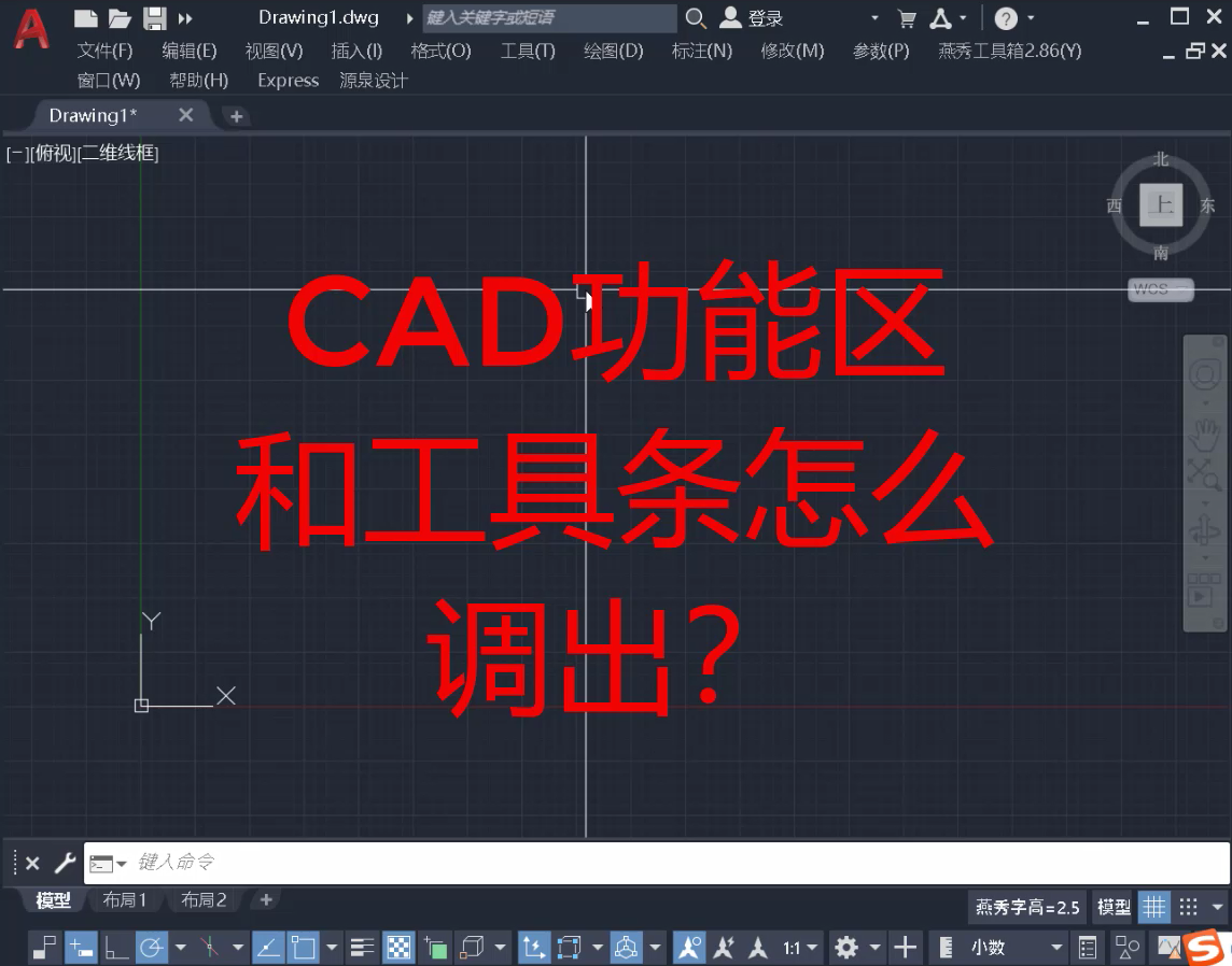 CAD功能区和工具条没了怎么调出来
