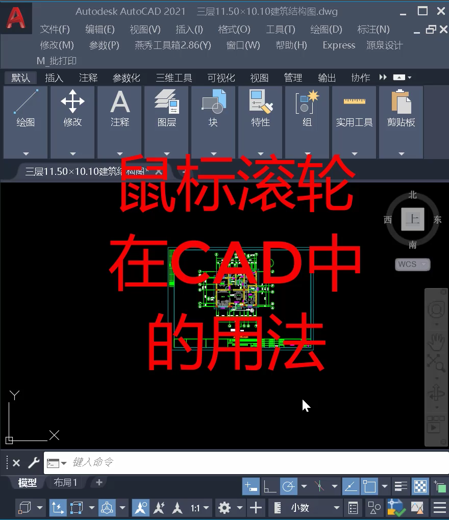 鼠标滚轮在CAD中的使用技巧（放大缩小平移最大化显示）