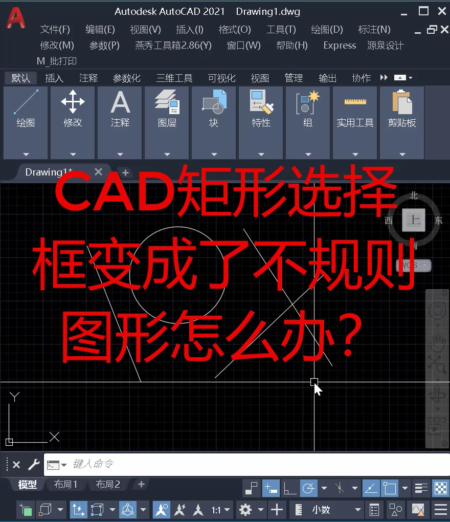 CAD选择变成不规则套索选择了，怎么改成矩形选择？