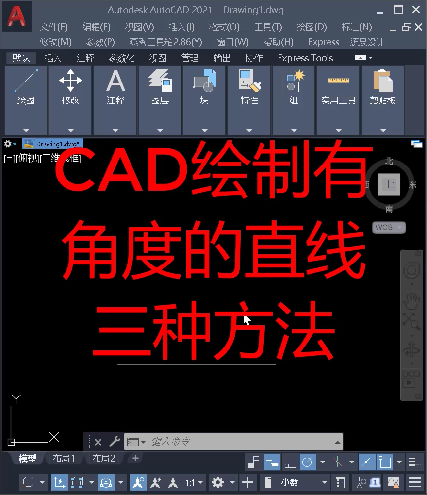 CAD如何绘制带角度的直线