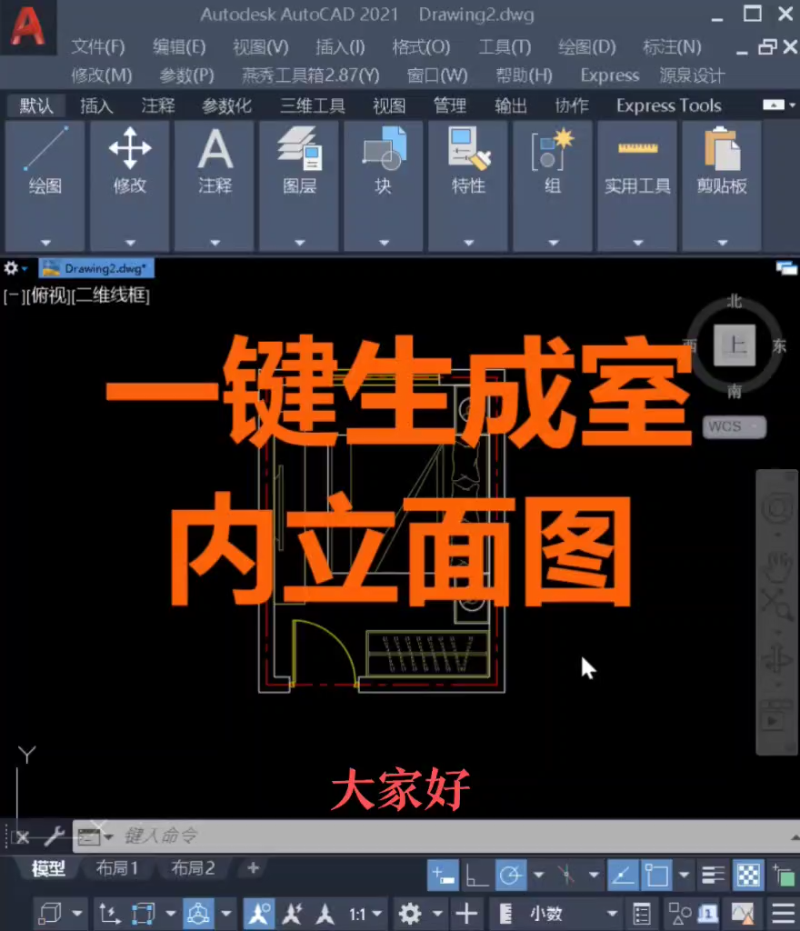 利用源泉设计快速生成CAD室内立面框架图
