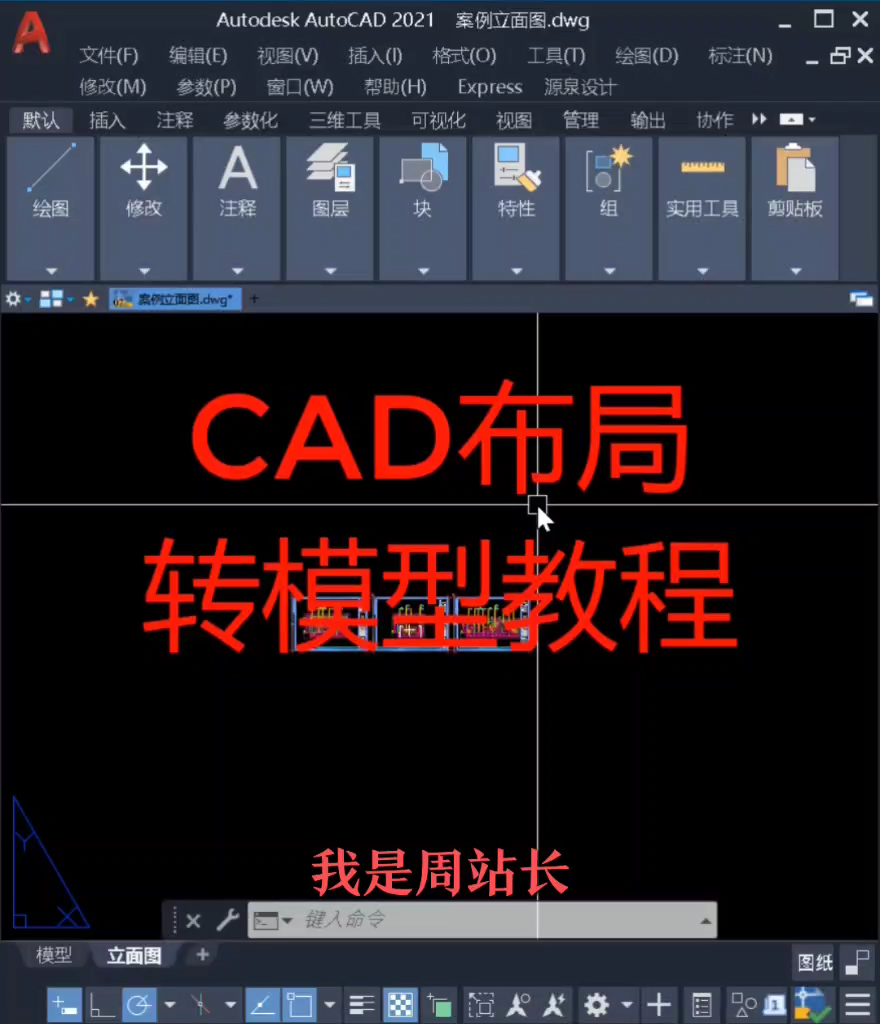 CAD图纸布局空间转换到模型空间方法