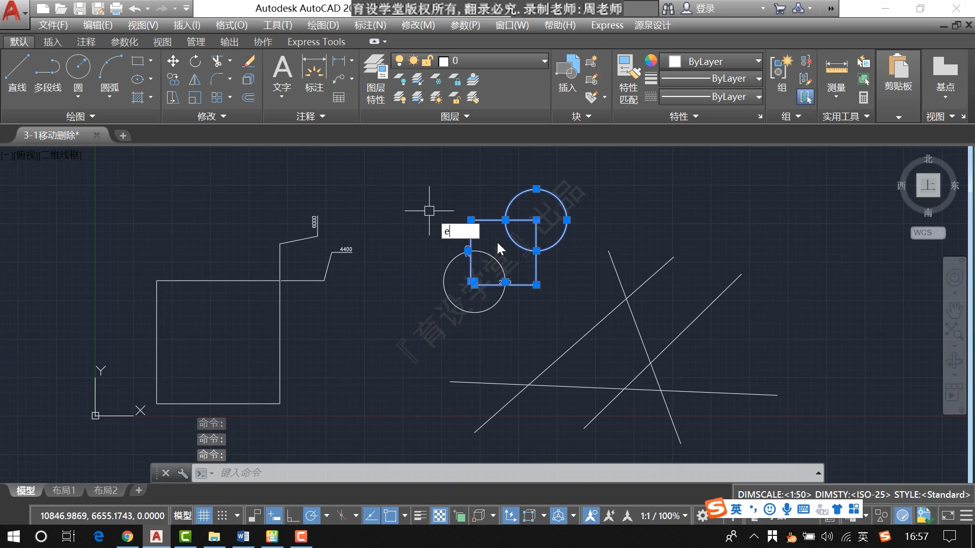 【修改工具】3.1：CAD移动和删除工具的使用方法