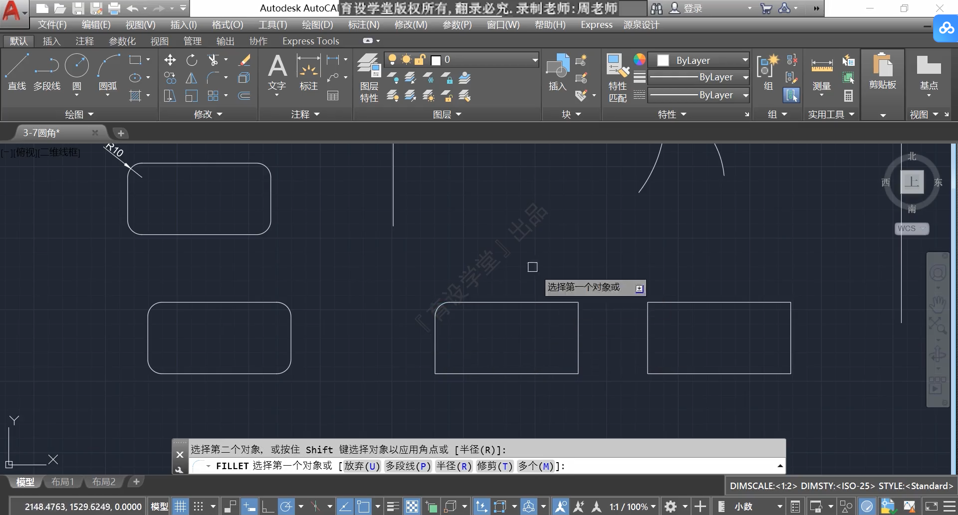 【修改工具】3.7：CAD圆角命令用法与详解（特殊用法）