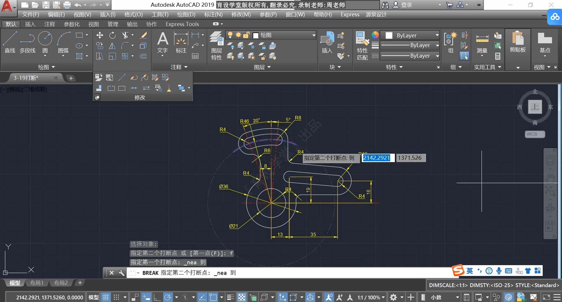 【修改工具】3.19：CAD打断与打断于点的用法讲解