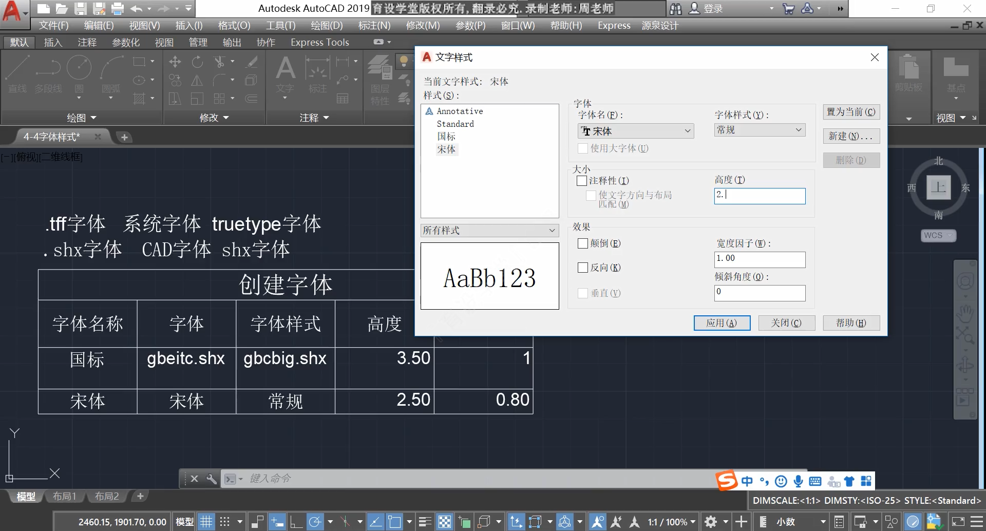 【注释与标注】4.4：CAD字体详解、文字样式的创建与乱码说明