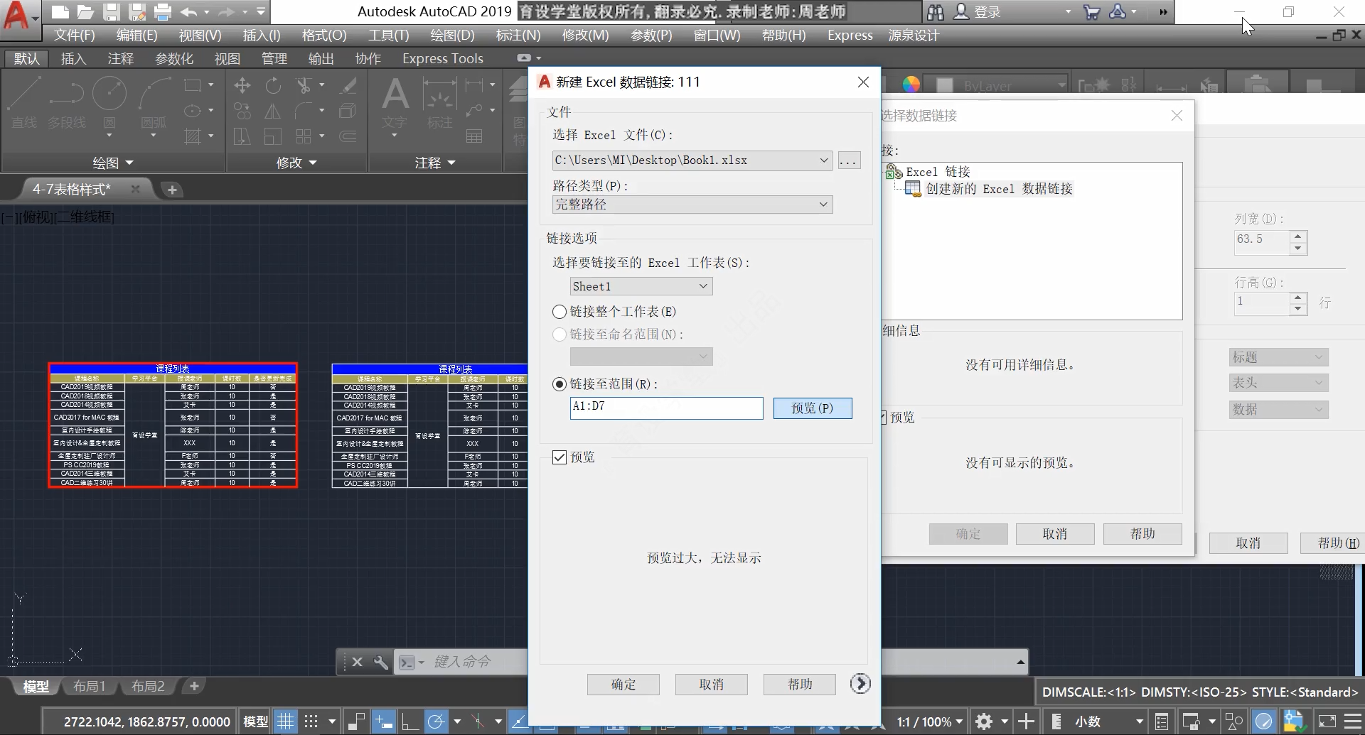 【注释与标注】4.7：CAD创建表格样式与插入excel表格