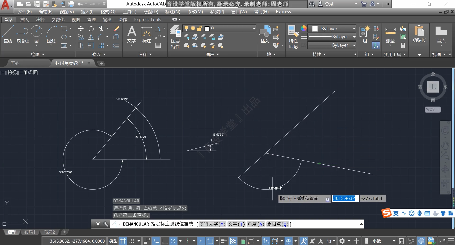 【注释与标注】4.14：CAD角度标注讲解