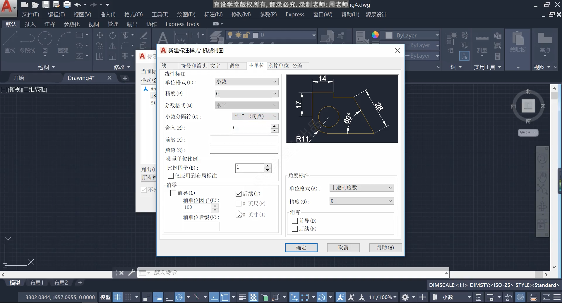 【注释与标注】4.22：CAD创建机械绘图标注样式