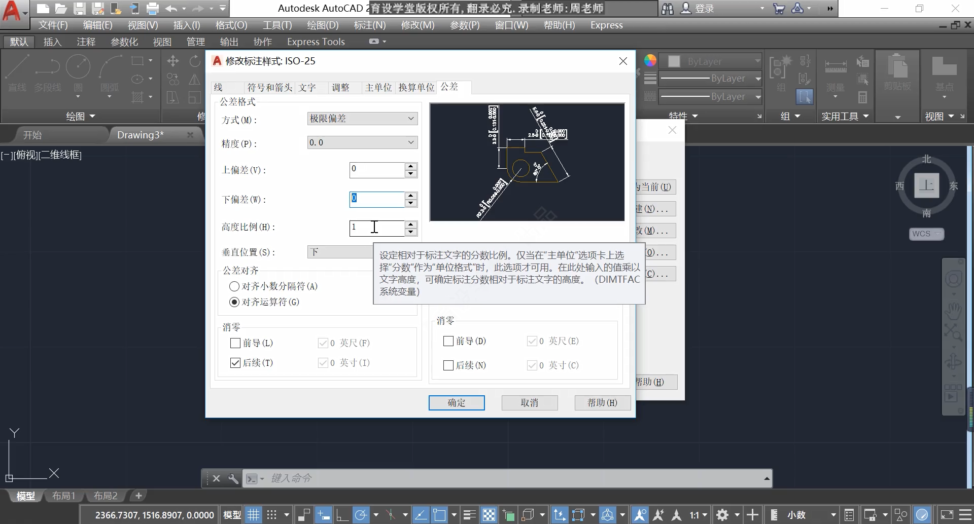 【注释与标注】4.25：CAD标注样式管理器（二）