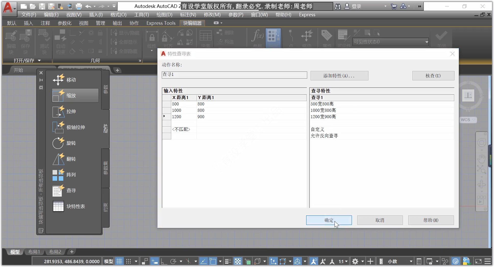 【块与动态块】5.10：CAD窗框动态块制作教程2（查询）