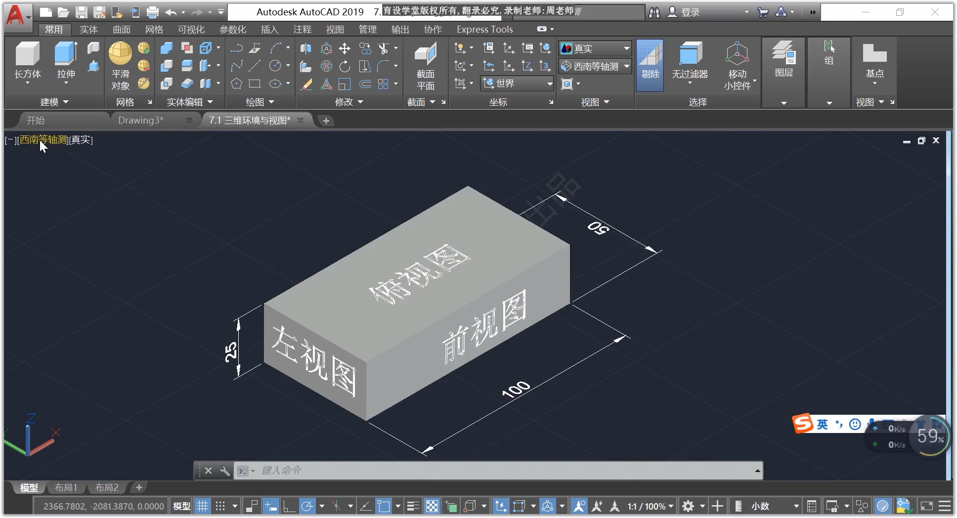 【三维建模】7.1：CAD三维环境与常用操作及视图认识